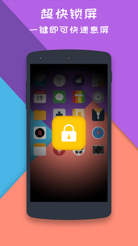 一键锁屏大师下载安装手机版