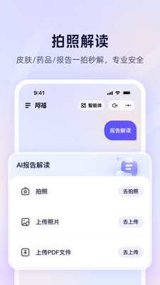 蚂蚁阿福app下载安装最新版本免费版本