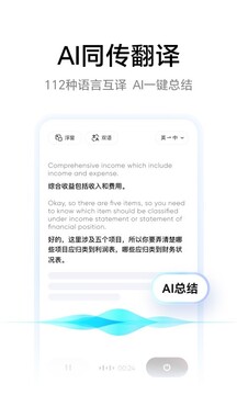 网易有道词典最新版app下载截图5