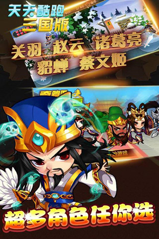 天天酷跑三国版app下载(暂未上线)截图3