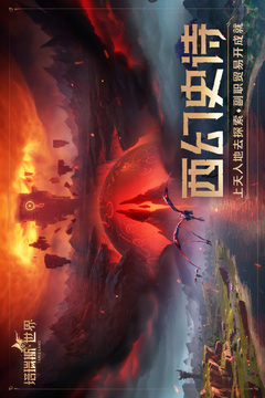 塔瑞斯世界手游国服截图1