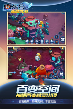 赛尔号星球大战无限钻石版截图3