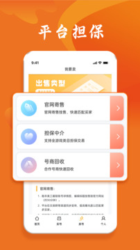 跑羊游戏交易app2026最新版免费版本