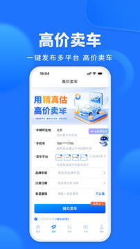 精真估二手车评估估值下载免费版本