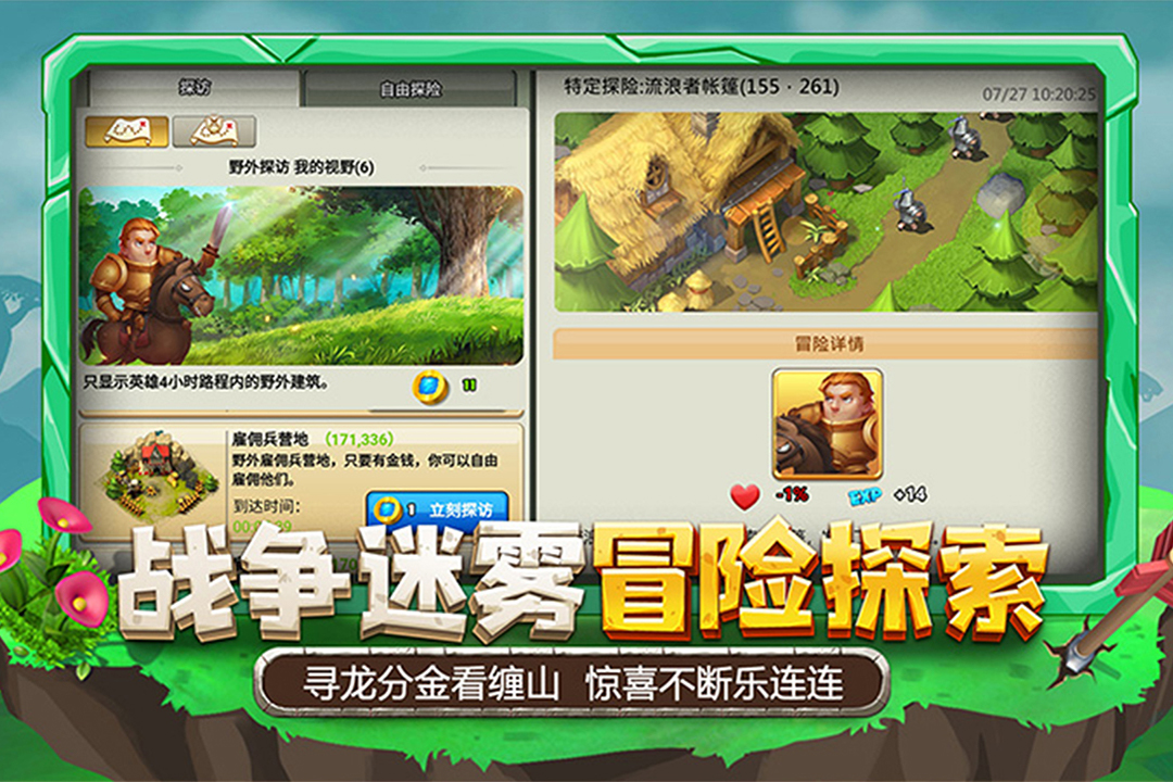 骑士纷争正式版截图3