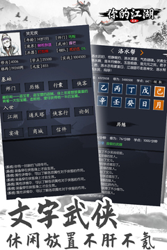 你的江湖正式版(暂未上线)截图5