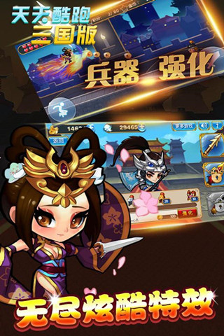 天天酷跑三国版app下载(暂未上线)截图4