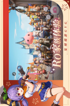 仙境传说新启航手游最新版截图5