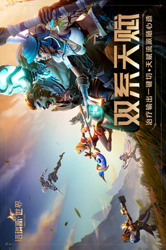 塔瑞斯世界手游国服截图5