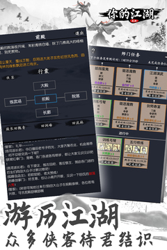 你的江湖正式版(暂未上线)截图1