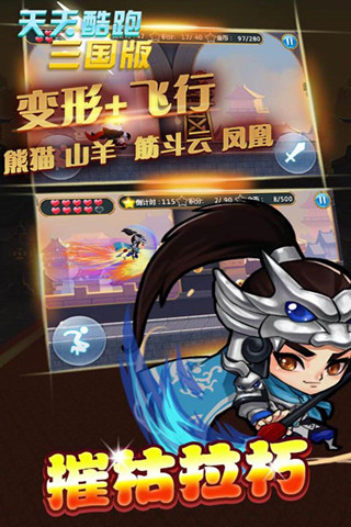 天天酷跑三国版app下载(暂未上线)截图2