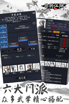 你的江湖正式版(暂未上线)截图3