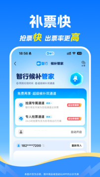智行火车票app下载安装12306下载