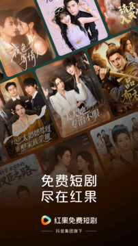 红果免费短剧2026最新版
