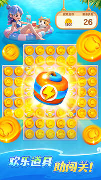 欢乐消消时光2026测试服截图2