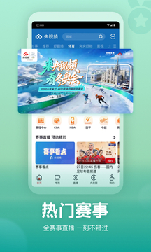 央视频体育赛事直播下载