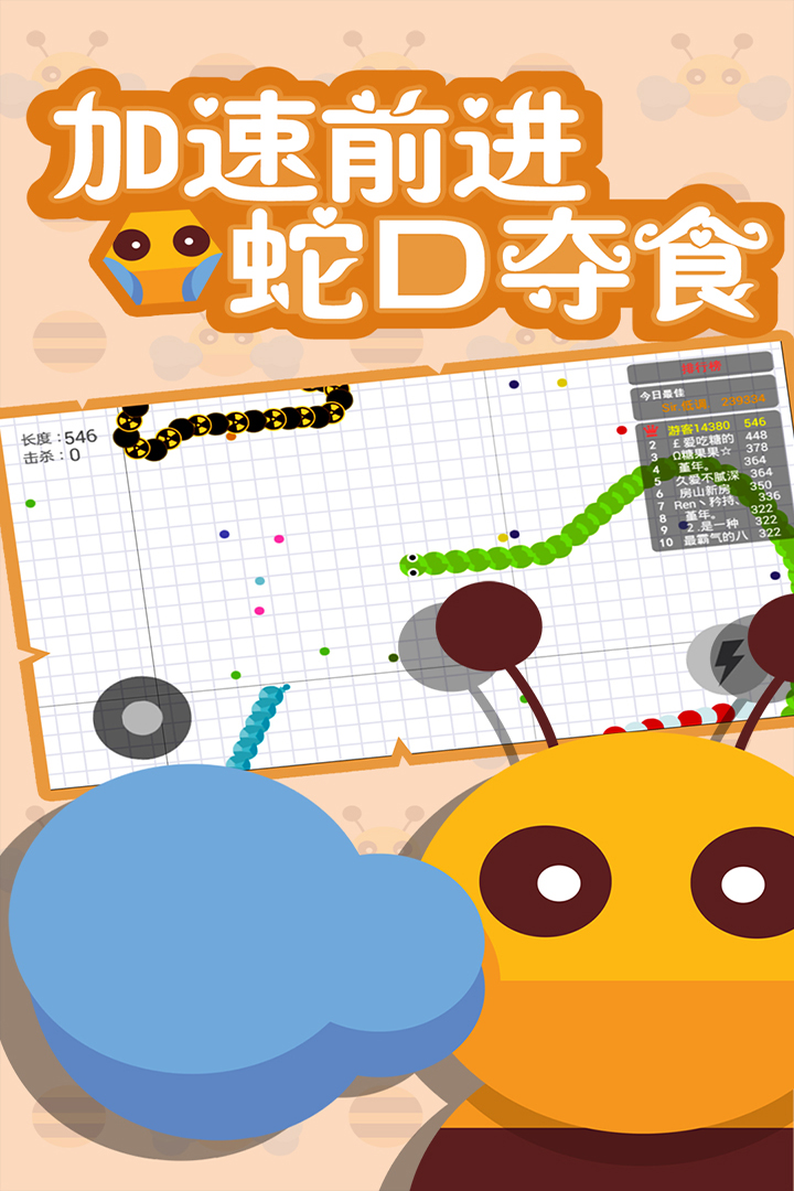 贪吃蛇大作战对战版下载截图3
