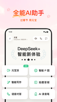 腾讯元宝app最新版截图4