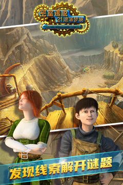 密室逃脱21遗落梦境正版下载截图2