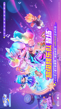 元梦之星手游最新版截图1