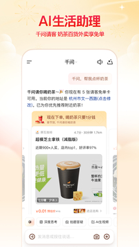 阿里千问app下载截图3