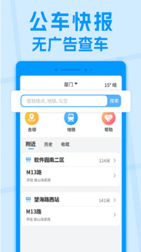 公交快报app下载安装手机版