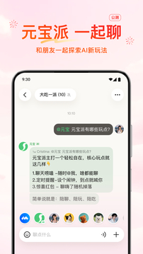 腾讯元宝app最新版截图3