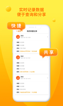 测亩仪免费手机版安卓版下载