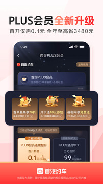 首汽约车企业版app下载VIP版
