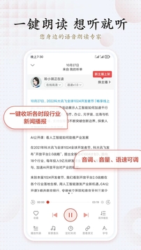 讯飞有声旧版下载2019最新版