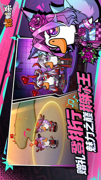 鹅鸭杀中文版截图1