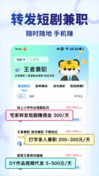 王者兼职app最新版下载2026