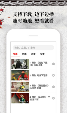 戏曲大观园无广告版本下载