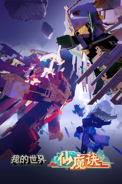 迷你世界国际服免费下载截图1