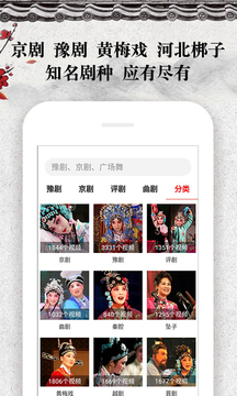 戏曲大观园无广告版本最新版