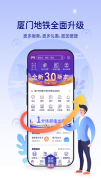 厦门地铁软件下载app手机版