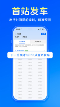 车来了公交app在线查询免费版本