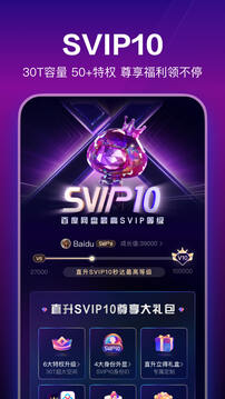 百度网盘app下载安装手机免费版下载