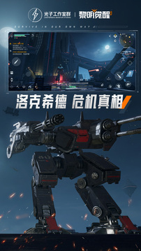 黎明觉醒生机中文版截图1