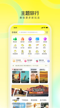 游侠客旅行网手机app