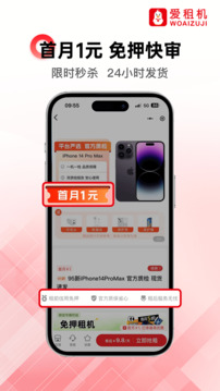 爱租机下载2026最新版免费版本