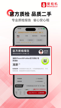 爱租机下载2026最新版下载