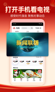 央视频app手机版截图5