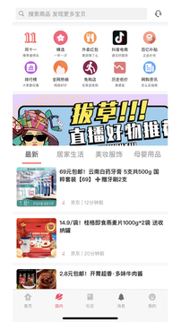 拔草哦海淘网app手机版最新版