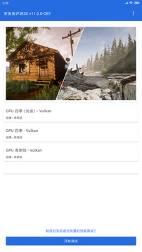 安兔兔评测3d最老版本下载