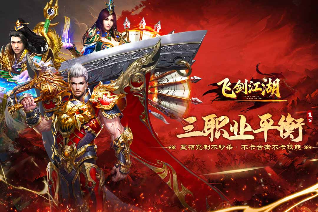 飞剑江湖手游下载(暂未上线)截图1