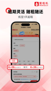爱租机下载2026最新版VIP版