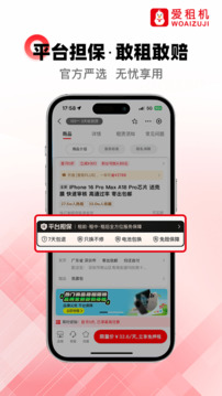 爱租机下载2026最新版