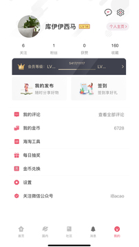 拔草哦海淘网app手机版VIP版