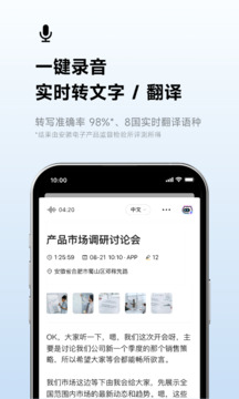 讯飞听见app免费下载安卓版最新版